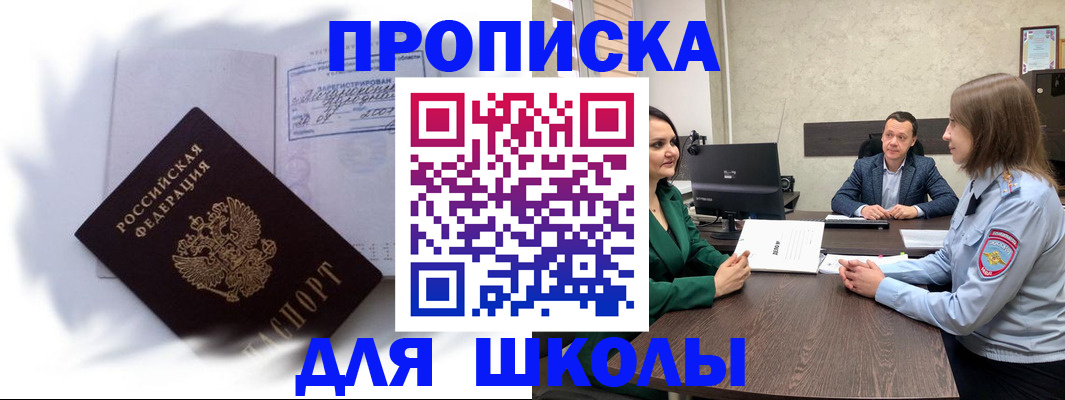 прописка законно в Могочи